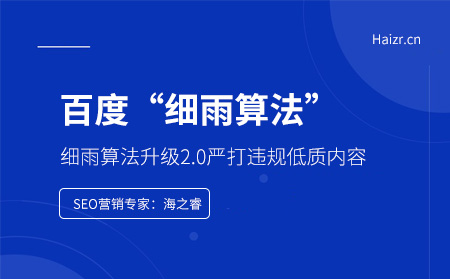細(xì)雨算法升級(jí)2.0嚴(yán)打違規(guī)低質(zhì)內(nèi)容